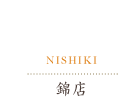 錦店